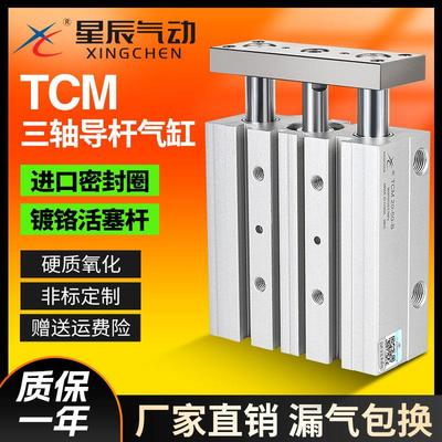 亚德客型三杆三轴带导杆气缸TCM10/12/16/32/25-20X40X50X75*100S