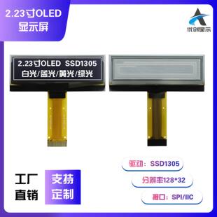 2.23寸OLED液晶显示屏128*32驱动SSD1305接口SPI/IIC/8位并口插接