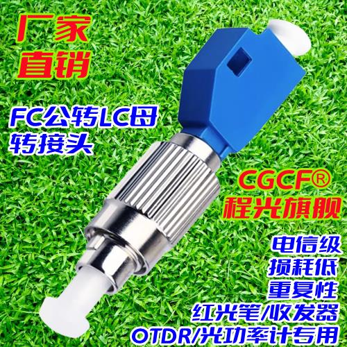 FC公转LC母SC母ST母红光笔光功率计光纤耦合器法兰盘适配器转接头