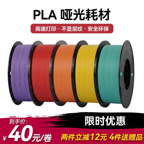 启庞3d打印耗材 pla哑光耗材1.75mm 全新环保快速打印1kg不显层纹