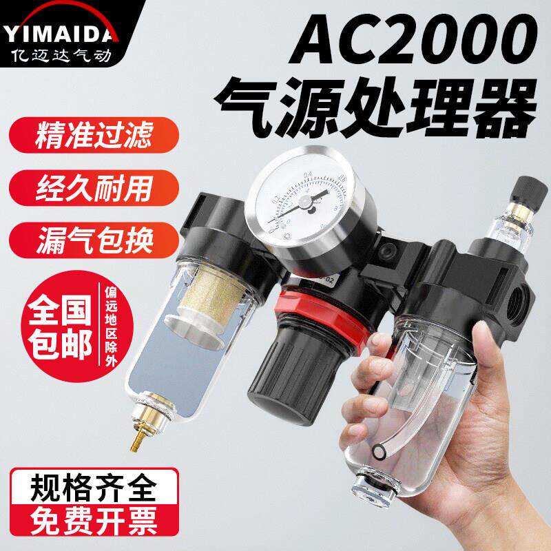 油水分离器三联件AC2000过滤器带自动排水调压阀气动气体压力调节