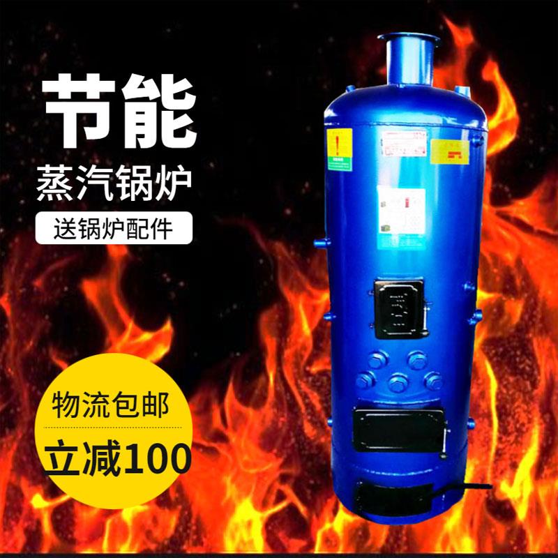 柴火燃煤小型家用酿酒反烧蒸汽锅炉做豆腐食用菌灭菌全自动蒸发器