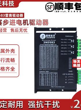雷赛步进电机驱动器3ND583 3DM583 3DM580/S 3ND883 驱动57 86