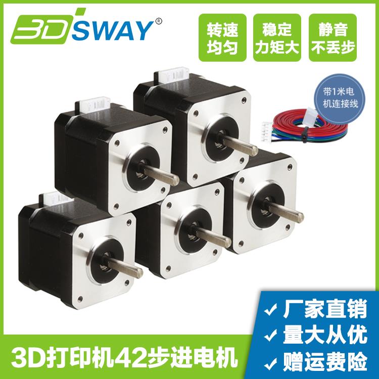 3DSWAY 3D打印机42步进电机 两相四线步进马达nema17 40mm 1.8°