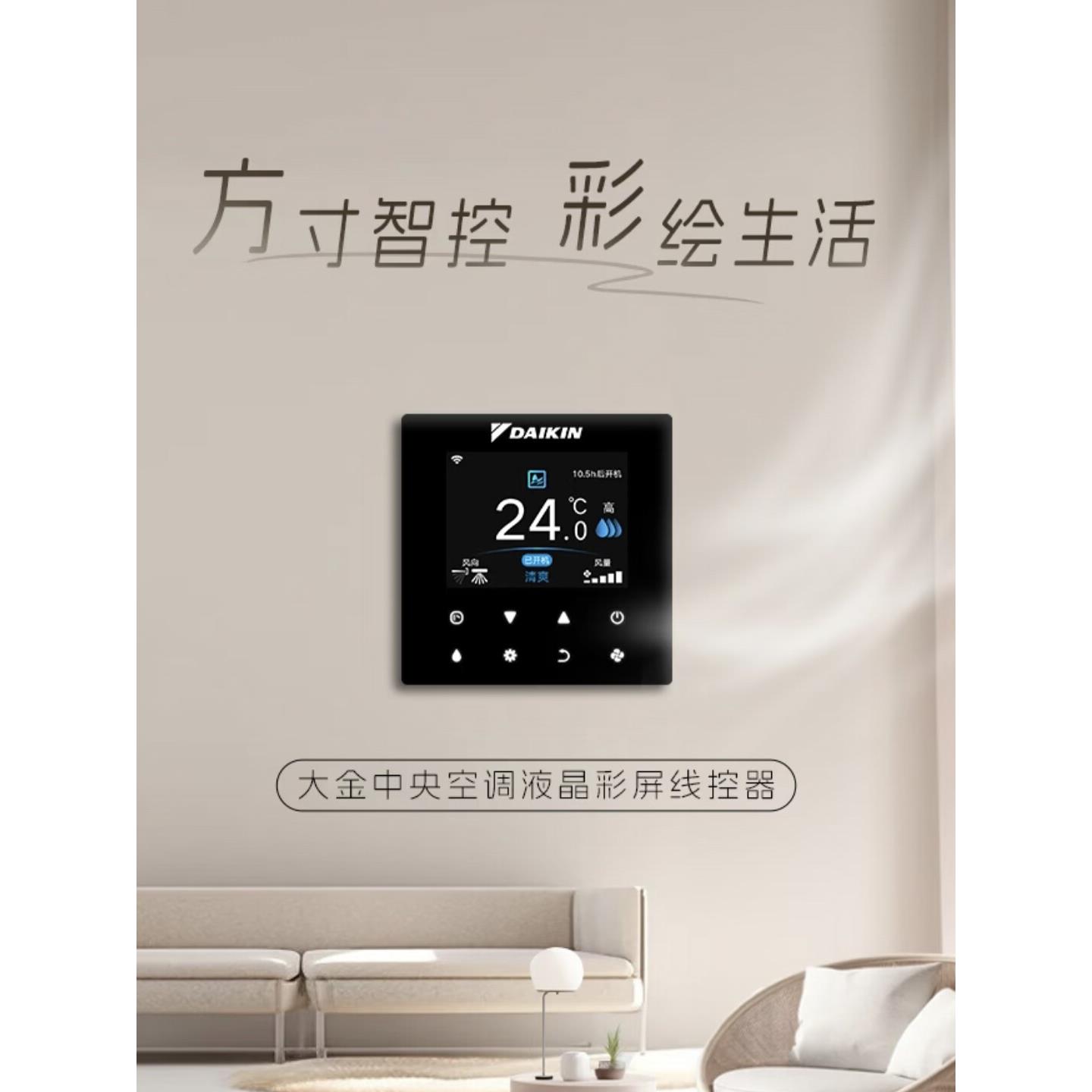全新原装大金中央空调彩屏线控器控制面板BRC1L611厨房卫生间通用图片