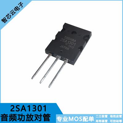 2SA1301 2SC3280 音频功放对管 大功率三极管 TO-3PL