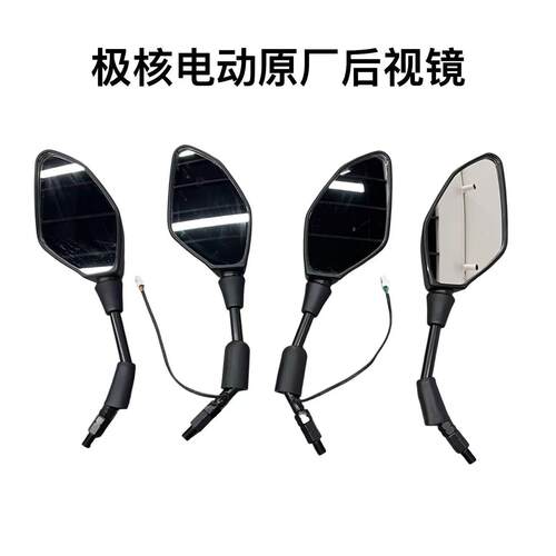 极核电动车AE4/AE5i/EZ3i原装后照镜AE5ipro后照镜带雷达位原厂