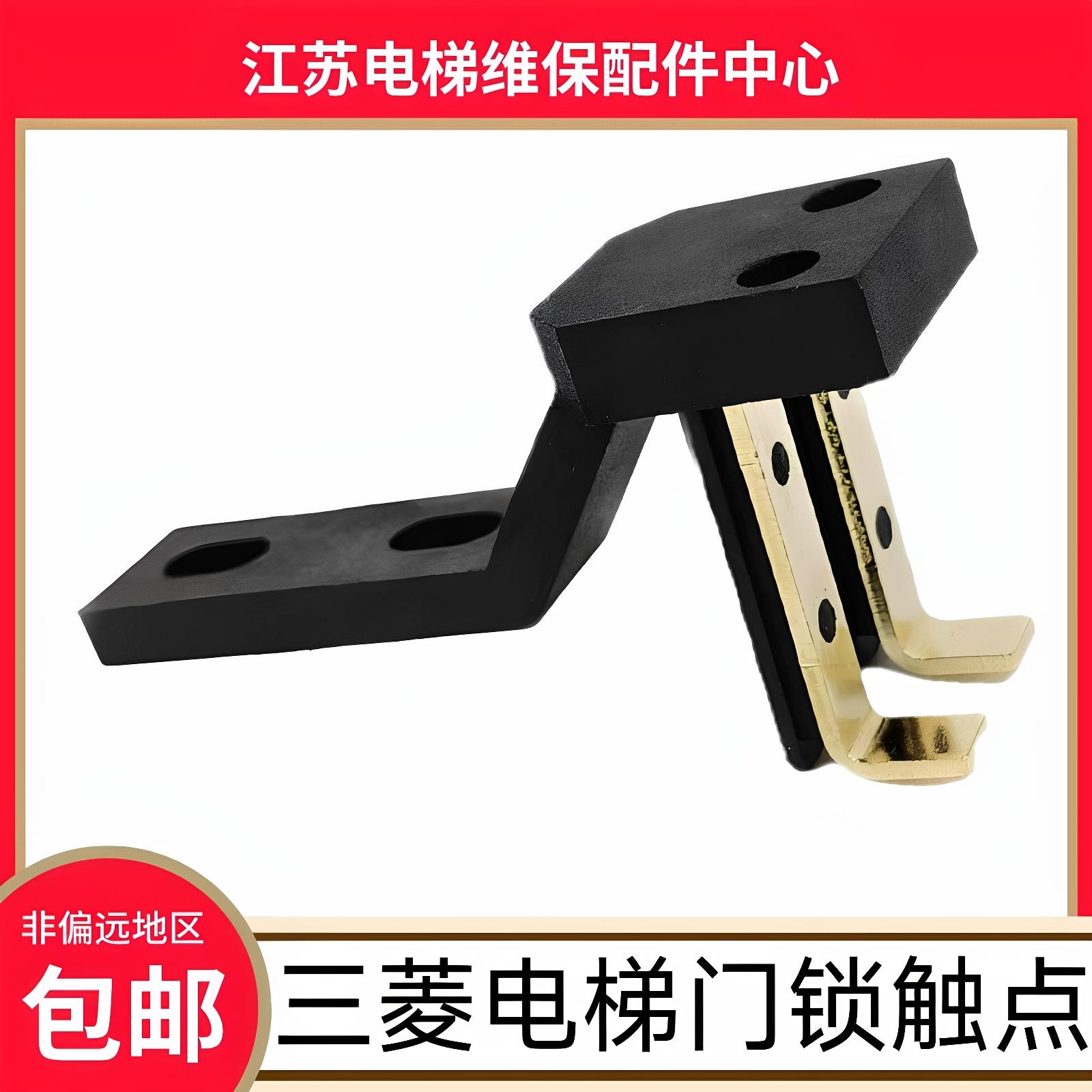 三菱电梯菱云3门锁触点 三菱凌云3轿门门锁插头 菱云电梯触头LEHY
