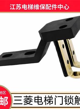 三菱电梯菱云3门锁触点 三菱凌云3轿门门锁插头 菱云电梯触头LEHY