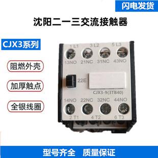 12A 3TB40 16A 22A AC24V 沈阳二一三交流接触器CJX3 32A
