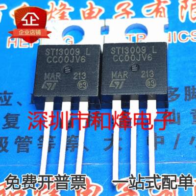 ST13009L 库存 TO-220 开关晶体三极管 12A 400V 优先发货