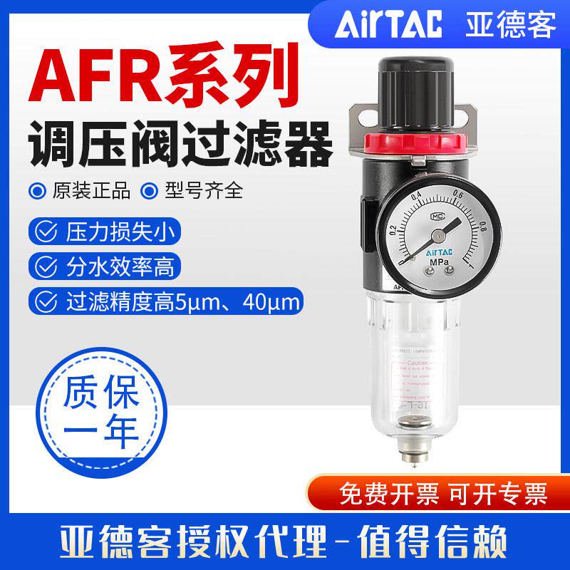 亚德客气动AFR调压过滤器油水分离器AFR1500 AFR2000-1/M1/N/JN