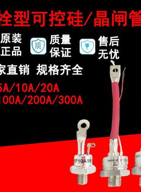 螺旋式KP10A可控硅 KP5A20A30A50A100A200A 1600V 单向晶闸管3CT
