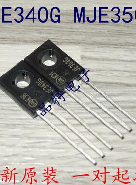 【原装正品】JE340G 双极晶体管 MJE340G JE350G MJE350G 1对2元