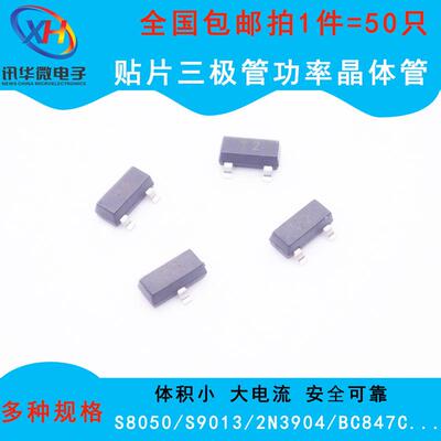 贴片三极管SS8550 S8050/2N4401印字J3Y 封装SOT23 NPN功率晶体管