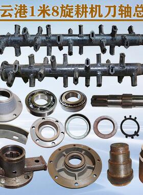 连云港旋耕机配件1米8刀轴总成608512 507212油封631032210轴承座
