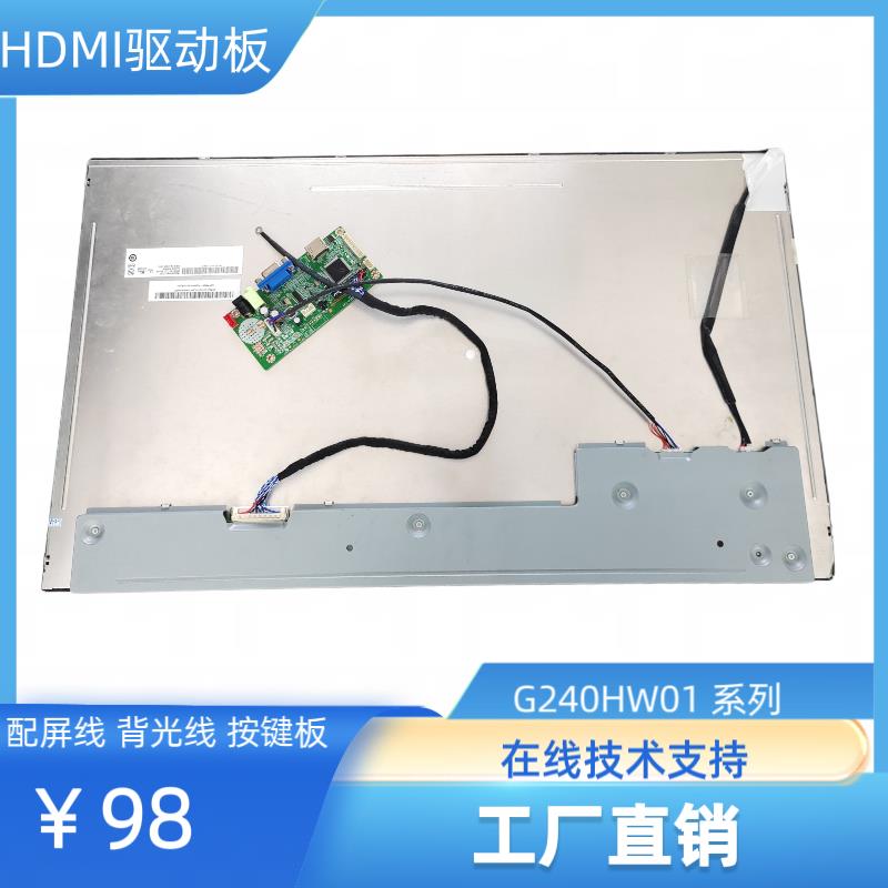 G240HW01 V1 液晶屏显示器驱动板屏线笔记本屏幕万能显示通用套件