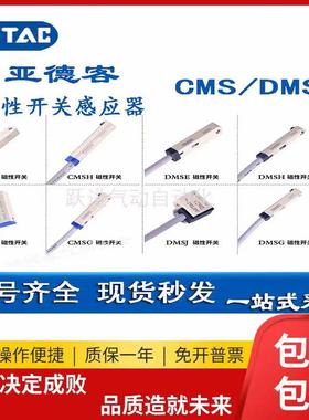 亚德客型气缸磁性感应开关CMSG/CMSH/CMSJ/DMSG/DMSH/DMSJ-020030