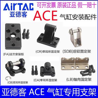 亚德客F-ACE12LB 16 20 25 32 40 50 63 80 100支架ACE/ACP气缸附