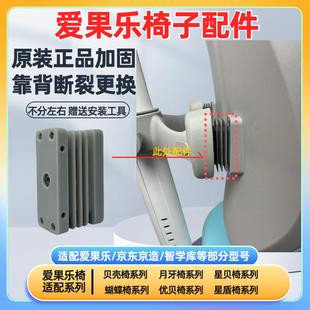 爱果乐京造智学库椅子配件儿童椅靠背大扭扭件学习椅原装送工具