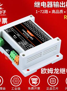 继电器输出模块开 关量数字量输出485通讯IO扩展板PLC控制板Modbu