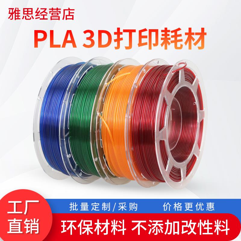 3D打印耗材 200g PLA PETG ABS 耗材1.75mm 3D打印笔打印机材料混