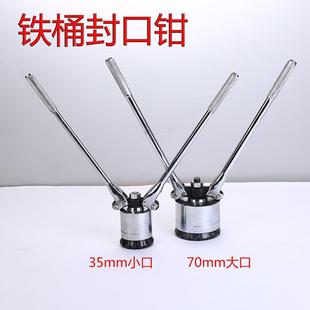 压盖器 200L升油桶封口机 油桶封口钳 封盖器 夹盖器 铁桶封口盖
