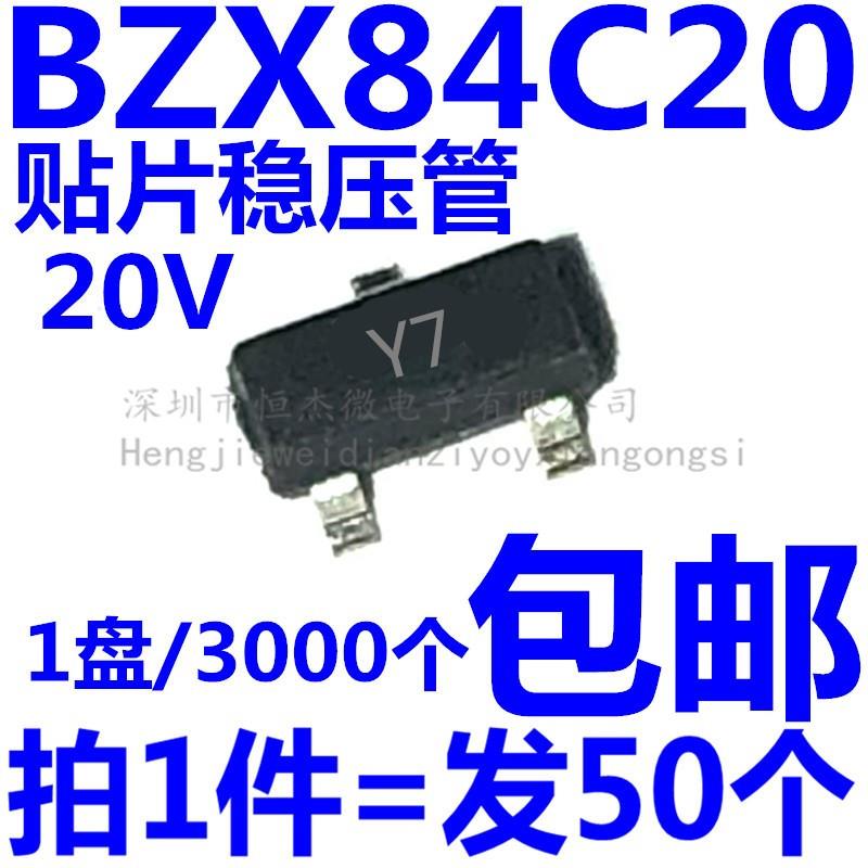 BZX84C20 印字Y7 贴片三极管 20V稳压管 SOT-23（50只）