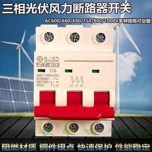 三相风力发电光伏断路器空开DZ47 690V750V800V微断开关63A