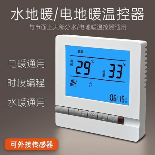 电地暖电采暖温控器控制开关面板温度控制器带遥控水采暖温控器