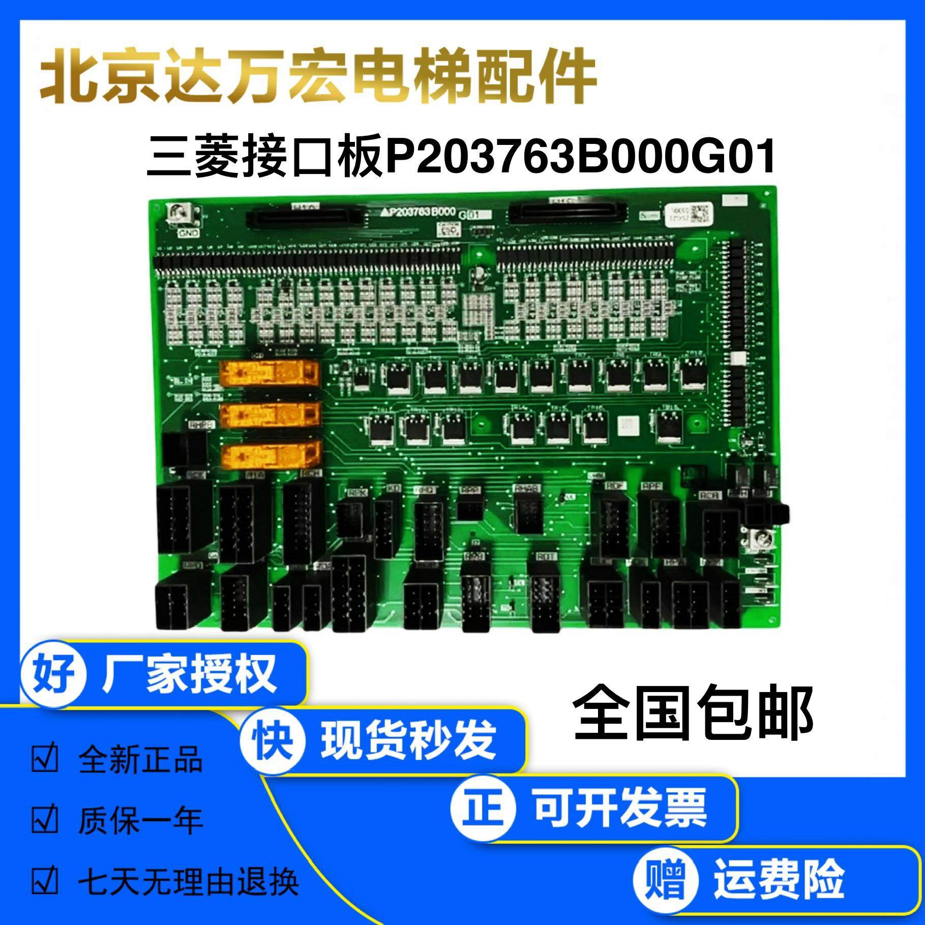 三菱电梯配件 线路板控制柜接口板P203763B000G01 P203723B001G01
