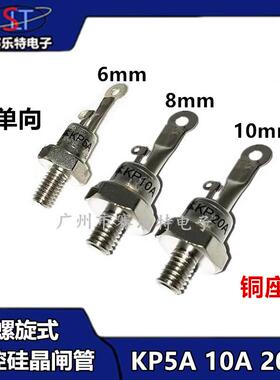 螺旋式可控硅晶闸管（3CT）KP5A/KP10A/KP20A单向1000V-1200V正品