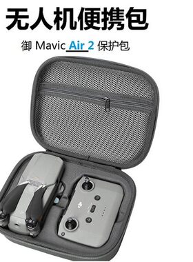 适用于大疆御MAVIC air2S无人机收纳包双肩air2S安全箱单肩手提