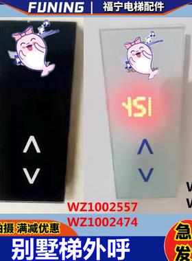 WZ1002474适用西继迅达电梯别墅梯触摸外呼WZ1002557 KAP0054全新
