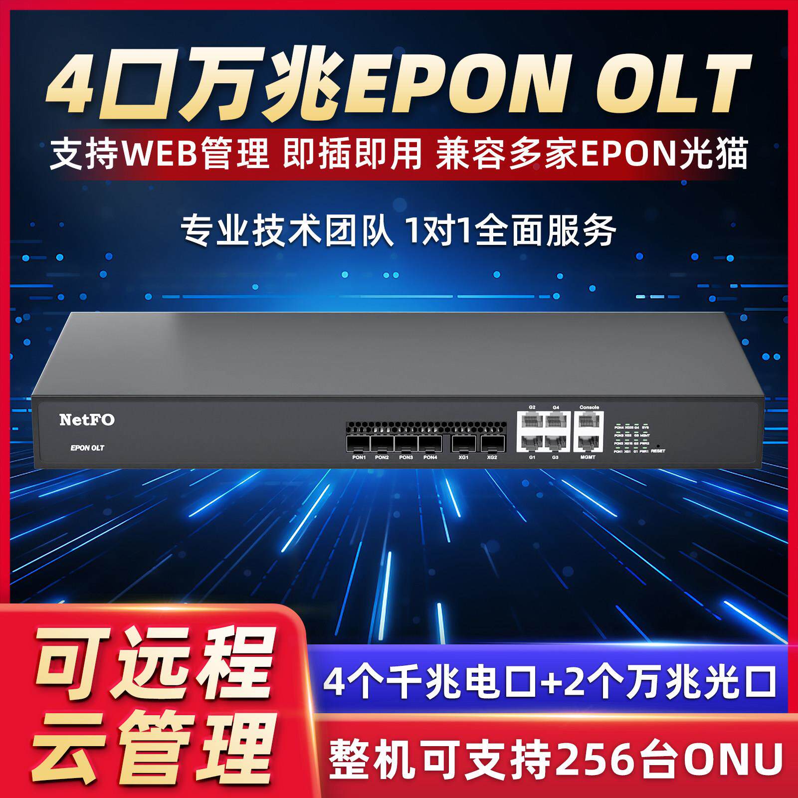 奥远新品万兆上联EPON4口OLT光纤设备带交换4电口上联可划分VLAN
