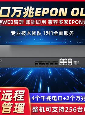 奥远新品万兆上联EPON4口OLT光纤设备带交换4电口上联可划分VLAN