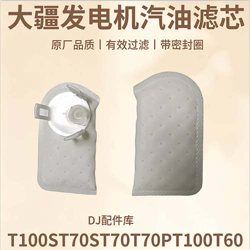 大疆新款T100ST70S植保无人机配件T100T70PT60发电站汽油滤芯过滤
