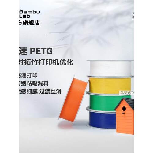 拓珠3D打印长丝高速Petg Hf高速打印告别黏口漏料光滑质感适合户外使用