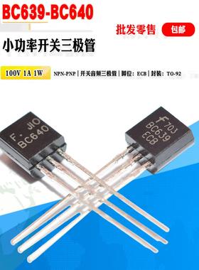 小功率三极管 BC639 BC640 批量0.06元 TO-92 100V 1A晶体管对管