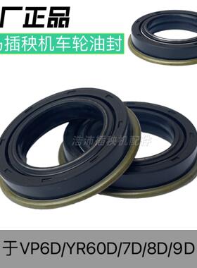 洋马插秧机配件原厂标准VP6D6g7D9D前轮后轮油封1E8420-55430正品