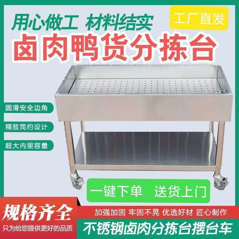 加厚304不锈钢卤肉分拣台鸭货卤肉熟食摆摊沥水台龙虾清洗台,家装主材,商用厨房调料车,淘宝优惠券,粉丝福利购,淘宝优惠卷