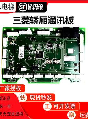 三菱电梯通讯板P235711B000G01/G02轿厢内呼板轿内指令板P23574