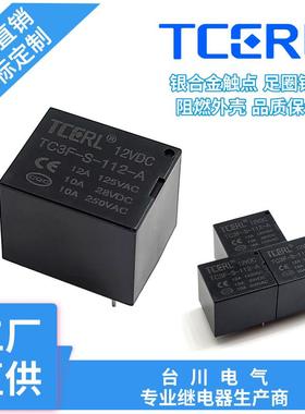 10A继电器T73常开JQC-3FF转换5V12V24V TC3F电磁4/5脚继电器 SRD