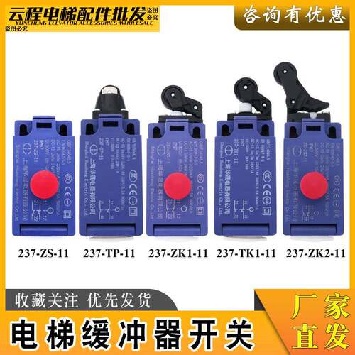 电梯缓冲器开关涨紧轮237-TK2-11/TK1/ZK2/ZS/TP适用奥的斯通力