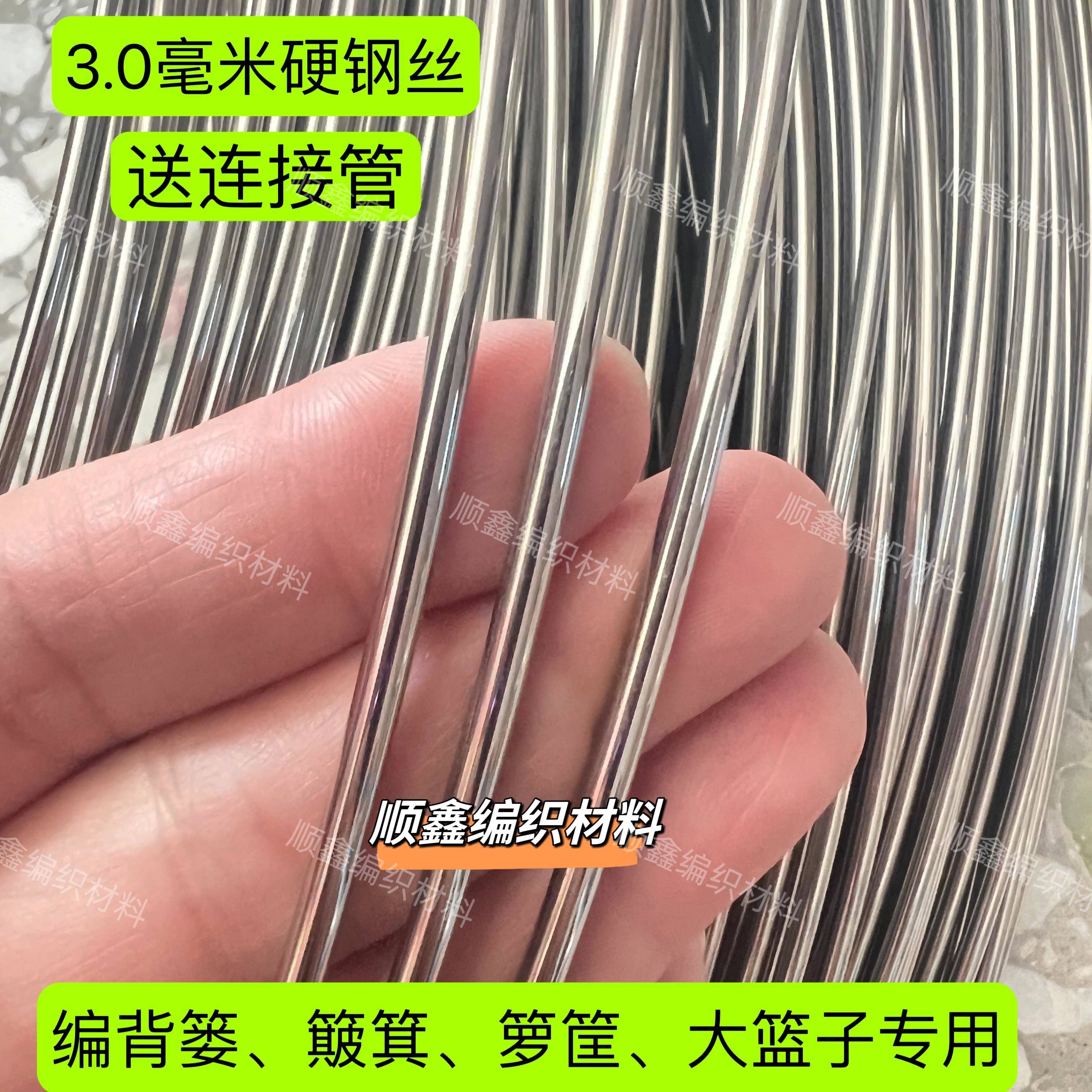 编篮子钢丝 3.0毫米不锈钢丝硬编背篓 簸箕 手提蓝 箩筐硬钢丝