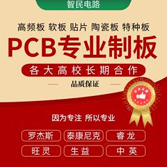 PCB专业打样印刷线路板 RO4003C 4350b抄板高频射频微波 生产加工