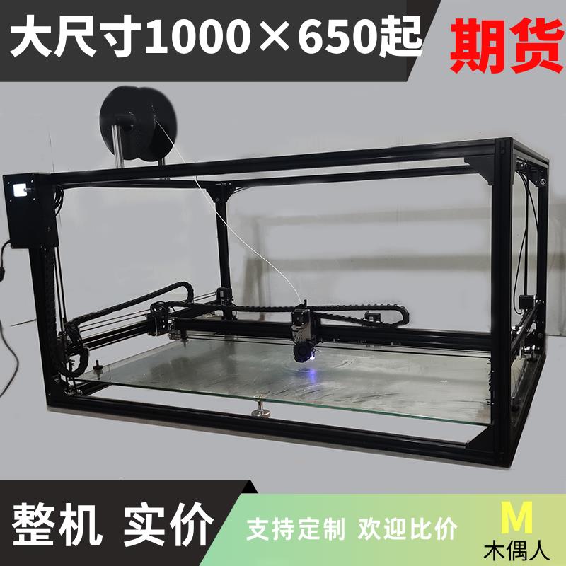 木偶人大型3d打印机高精度工业级整机可定制1米发光字雕塑航模