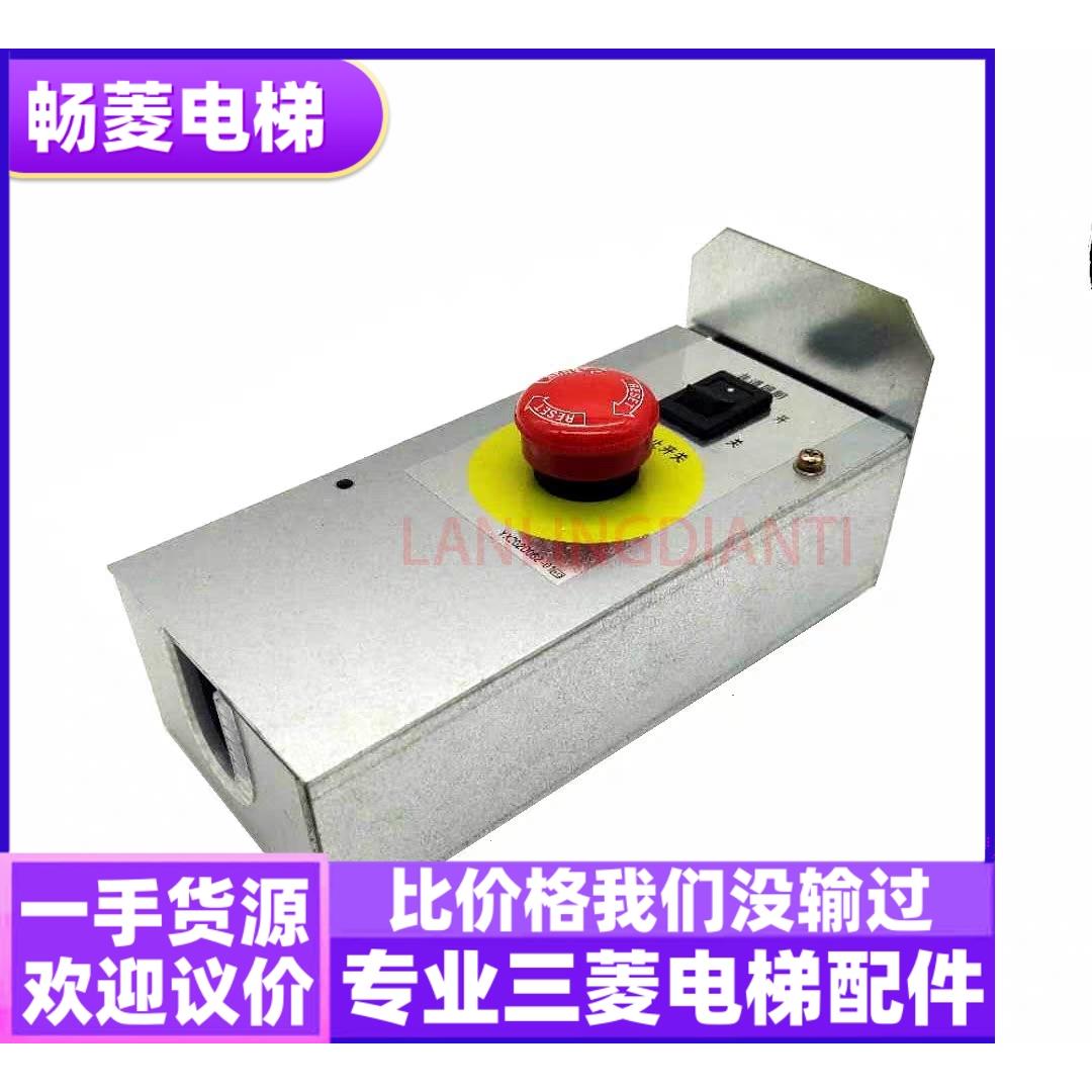 三菱电梯无机房底坑照明开关组件 YX201B468G08/G07 YX202D062-01