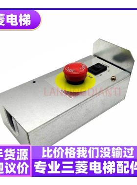 三菱电梯无机房底坑照明开关组件 YX201B468G08/G07 YX202D062-01