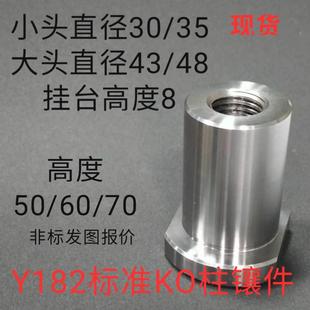 模具配件KO块拉杆顶棍镶件连接柱顶模块复位Y182顶模块强拉头183
